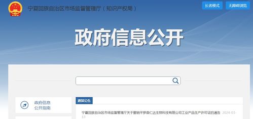 寧夏回族自治區(qū)市場監(jiān)督管理廳關(guān)于撤銷平羅縣仁達生物科技工業(yè)產(chǎn)品生產(chǎn)許可證的通告